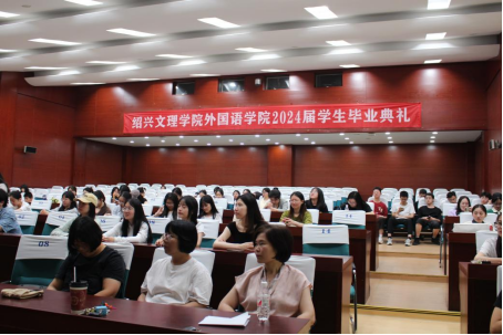 4008云顶国际集团隆重举行2024届学生毕业典礼